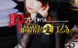 過激な生行為