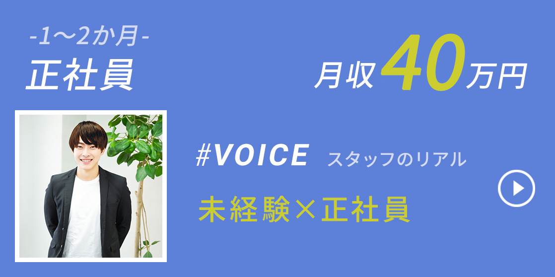 正社員 月収40万円