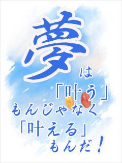 夢や目標を叶えるための近道