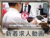 新着求人動画