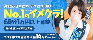 大阪・日本橋エリアナンバーワンの口コミ実績を誇る「可憐OL」の紹介です。