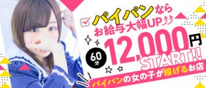 パイパン・ハイジニーナの女の子はお給料が高く設定されます。