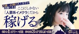 梅田でおもてなしコンセプトで圧倒的な回転率を誇る人妻系風俗店が「秘密のおもてなし」